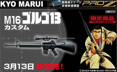 m16 golgo 13 chez tokyo marui airsoft gun magazine airsoft